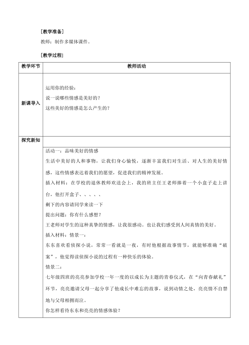 （秋季版）七年级道德与法治下册 第二单元 做情绪情感的主人 第五课 品出情感的韵味 第2框 在品味情感中成长教案 新人教版-新人教版初中七年级下册政治教案_第2页