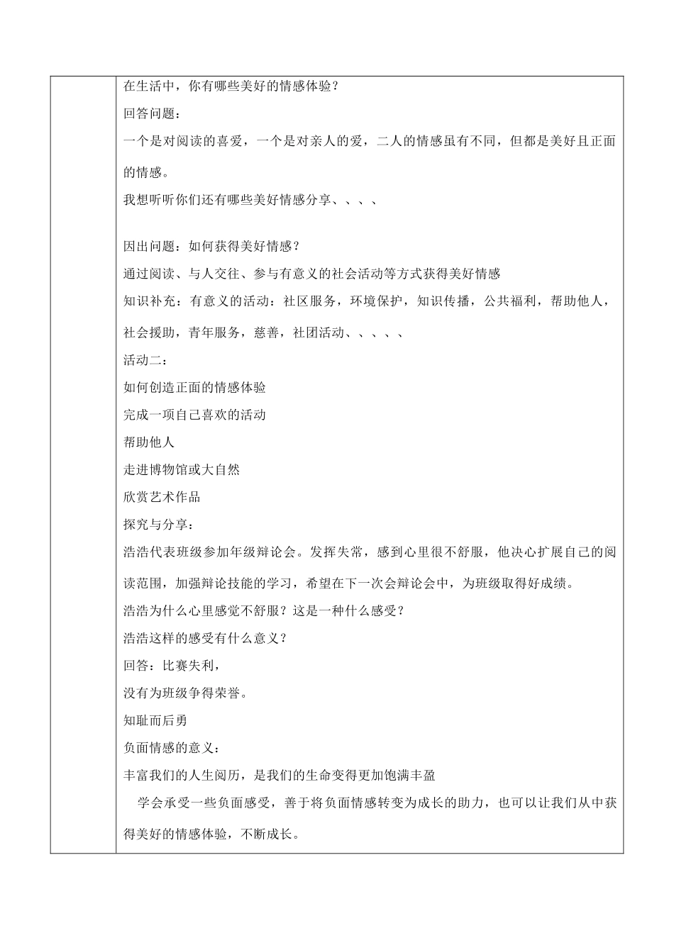 （秋季版）七年级道德与法治下册 第二单元 做情绪情感的主人 第五课 品出情感的韵味 第2框 在品味情感中成长教案 新人教版-新人教版初中七年级下册政治教案_第3页