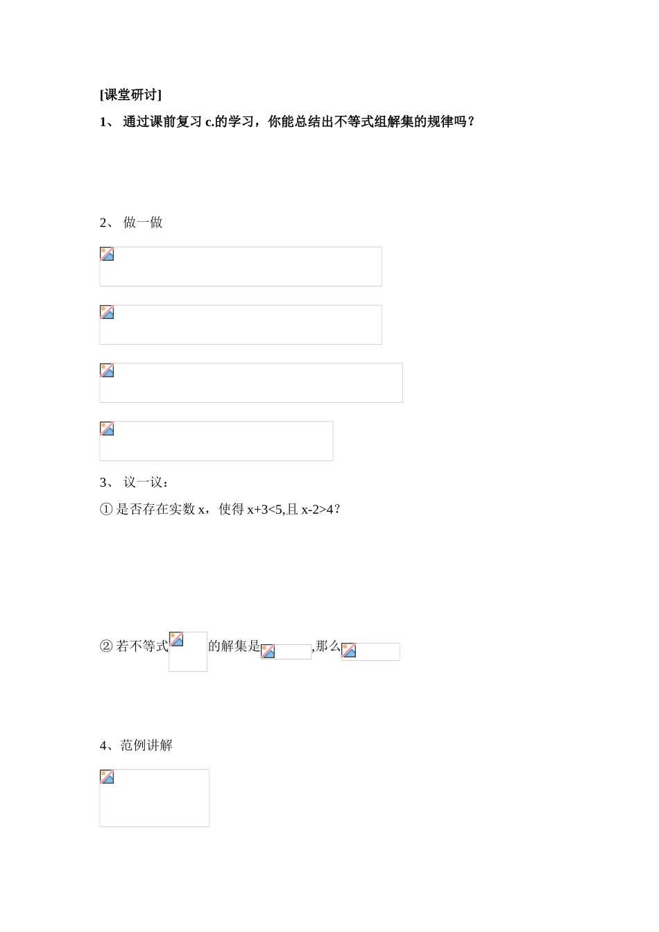 八年级数学下学期 1.6一元一次不等式组教案（二） 北师大版_第2页