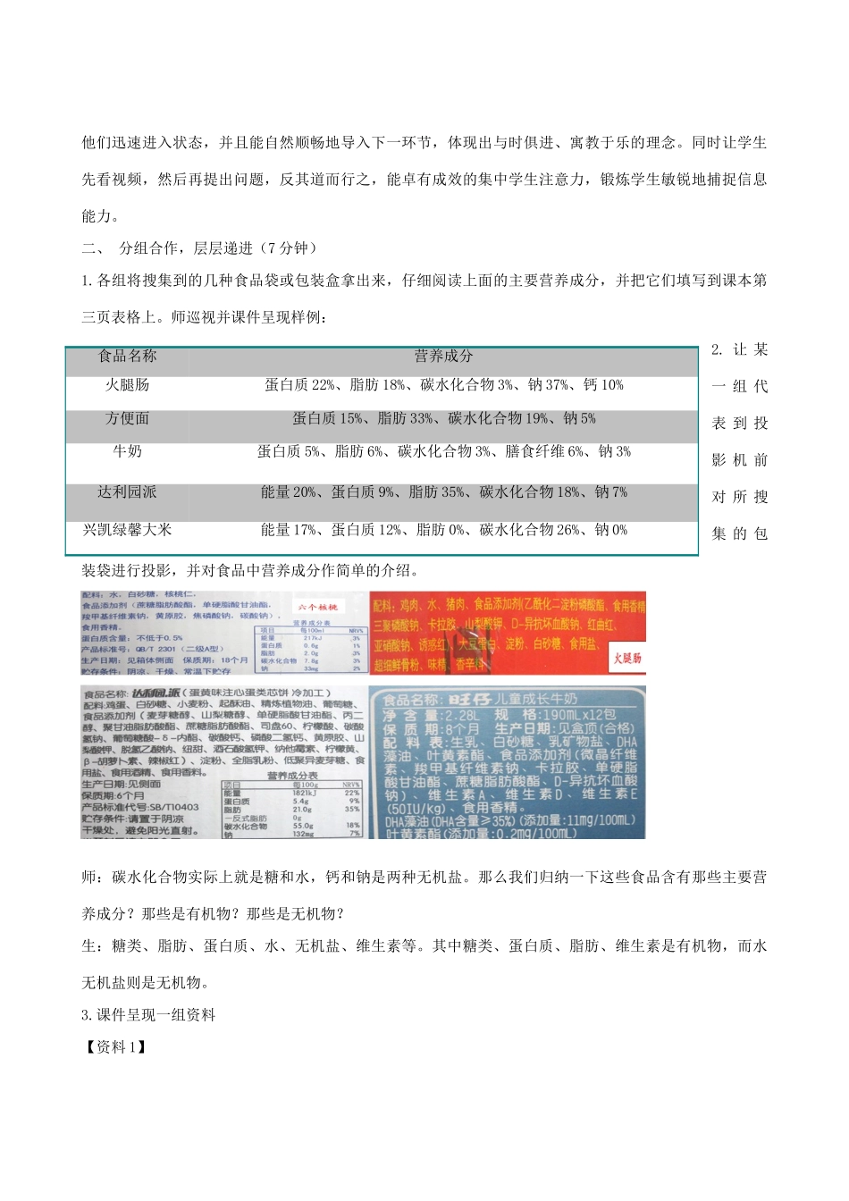 春季七年级生物下册 3.1.1 食物的营养成分（第1课时）教案 （新版）济南版-（新版）济南版初中七年级下册生物教案_第3页