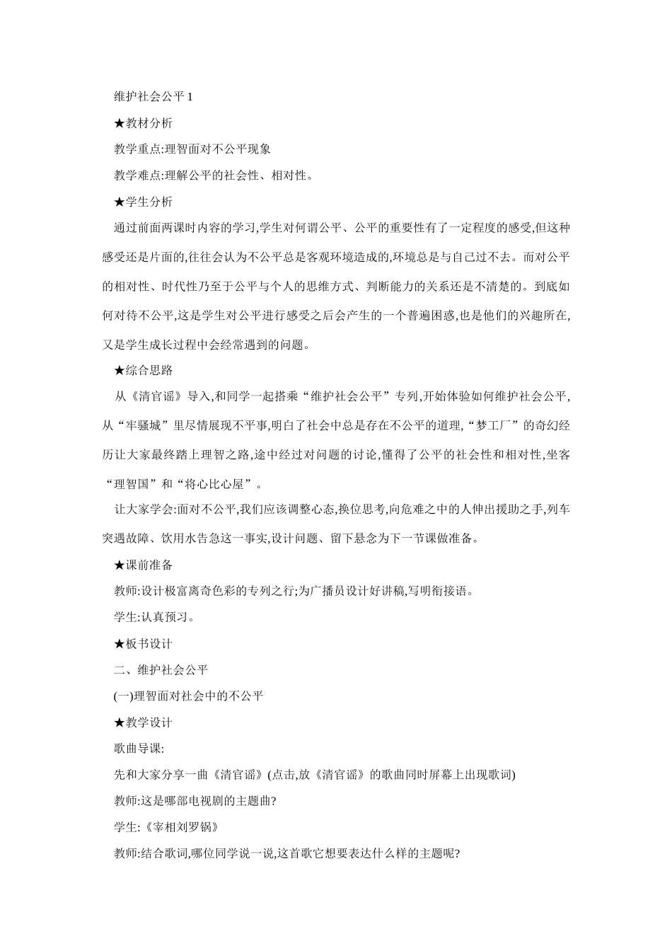 八年级政治维护社会公平1_第1页