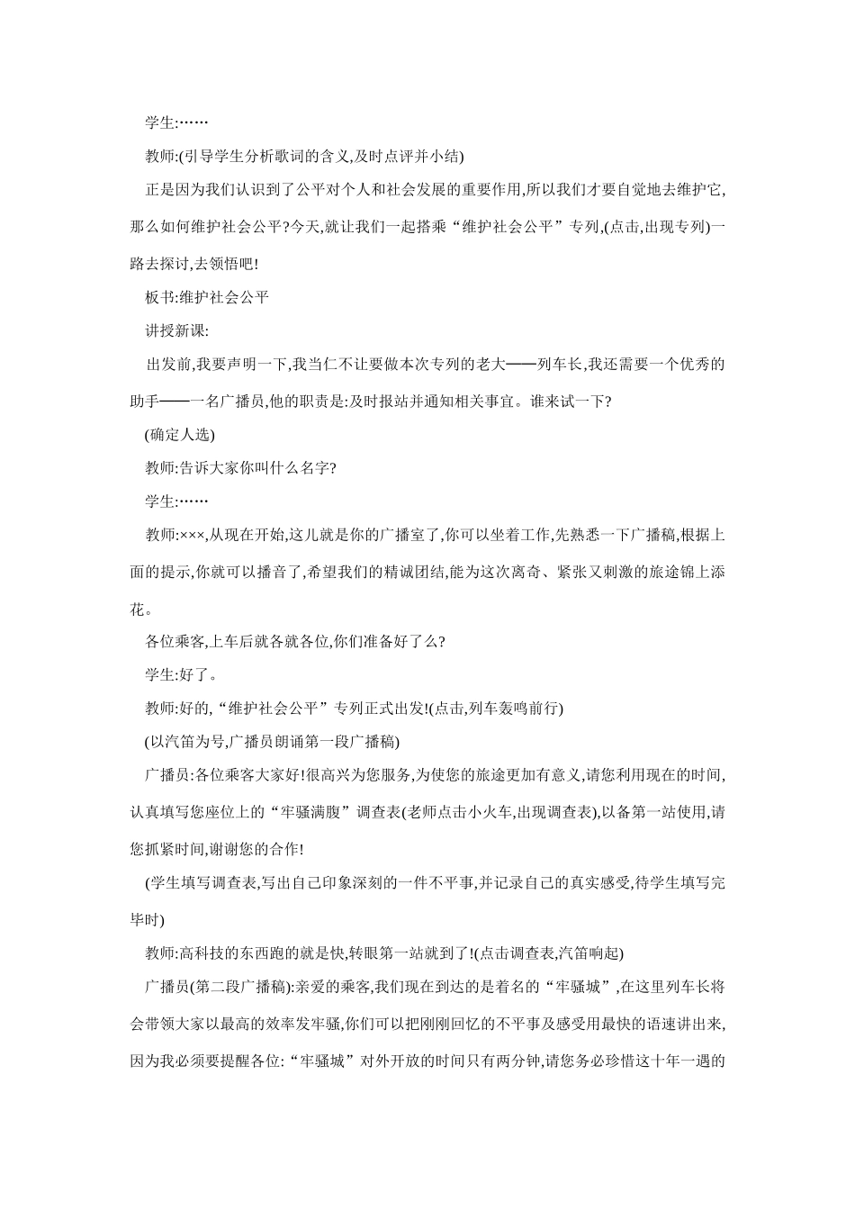 八年级政治维护社会公平1_第2页