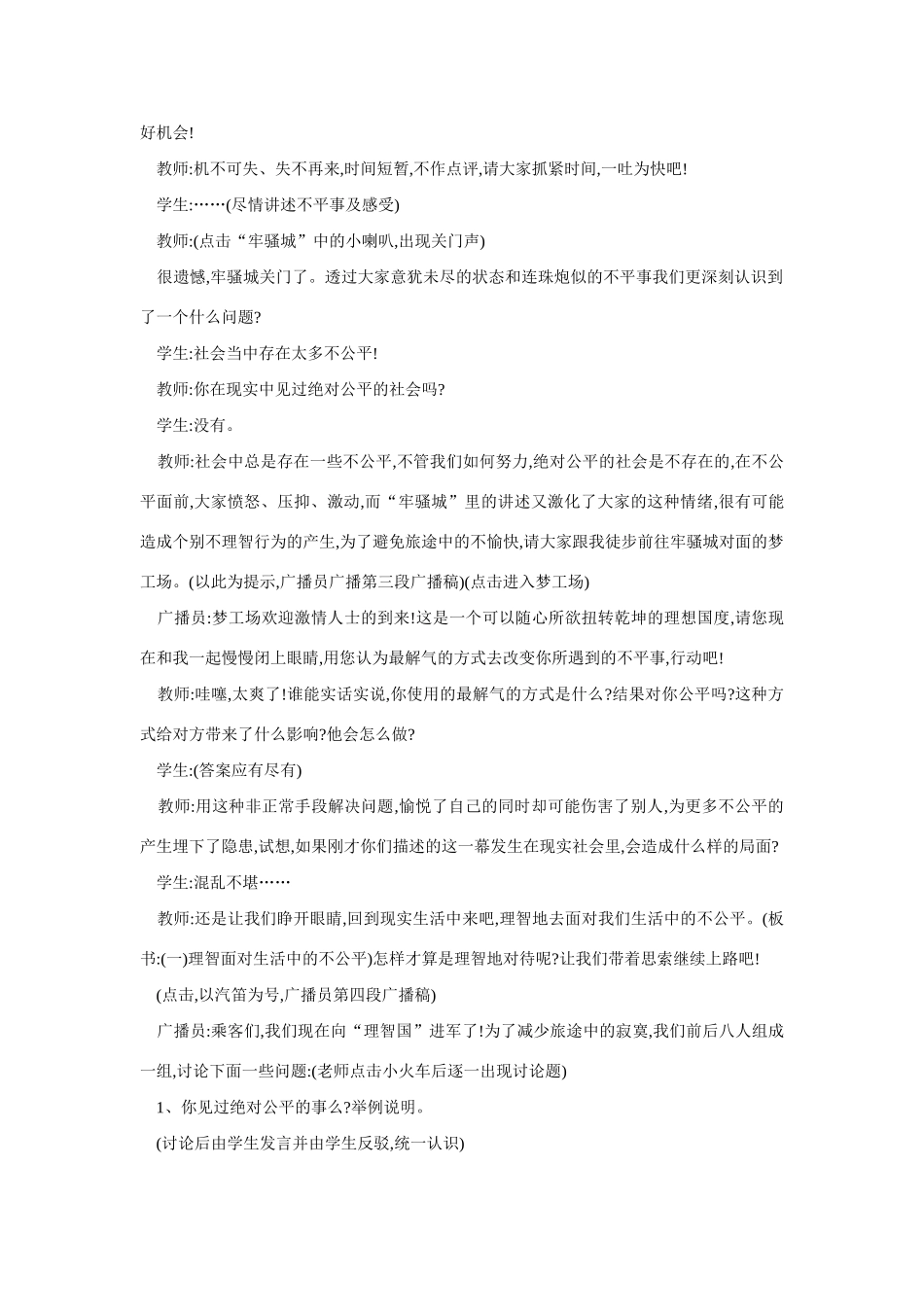 八年级政治维护社会公平1_第3页
