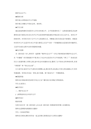 八年级政治维护社会公平1