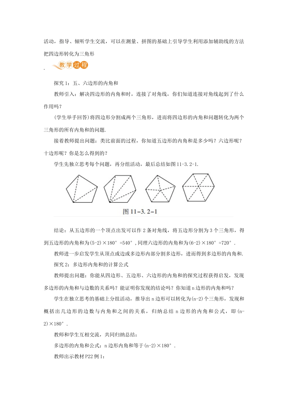 八年级数学上册 第十一章 三角形 11.3 多边形及其内角和 11.3.2 多边形的内角和教案 （新版）新人教版-（新版）新人教版初中八年级上册数学教案_第2页
