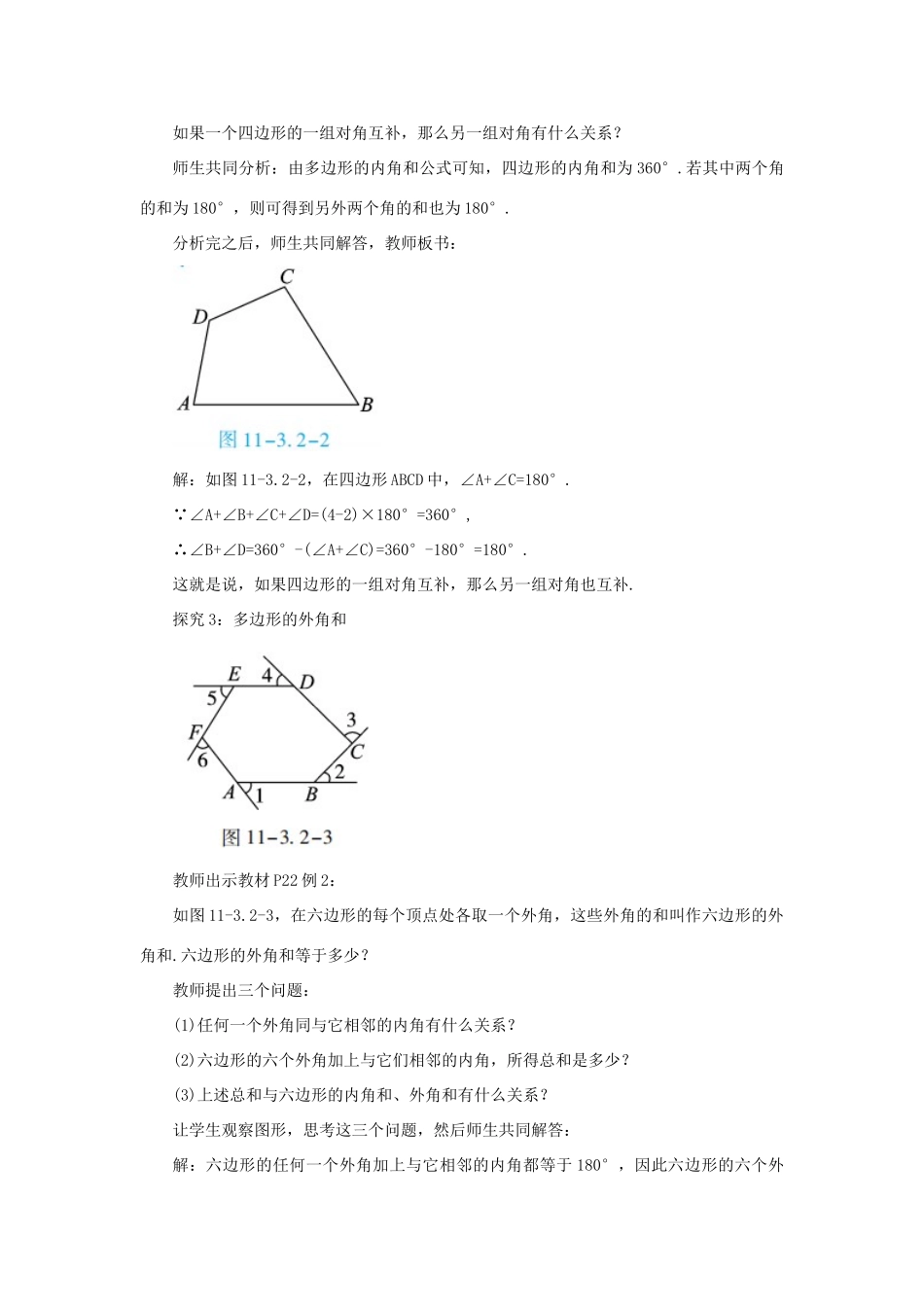 八年级数学上册 第十一章 三角形 11.3 多边形及其内角和 11.3.2 多边形的内角和教案 （新版）新人教版-（新版）新人教版初中八年级上册数学教案_第3页