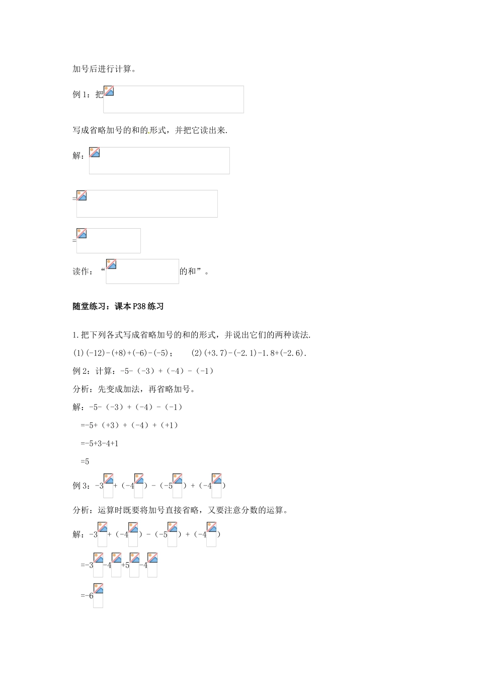 福建省泉州市七年级数学上册《2.8 有理数的加减混合运算》教案 华东师大版_第2页