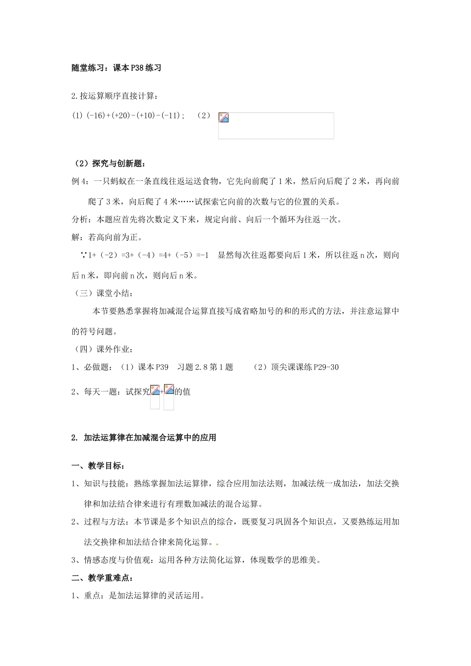 福建省泉州市七年级数学上册《2.8 有理数的加减混合运算》教案 华东师大版_第3页
