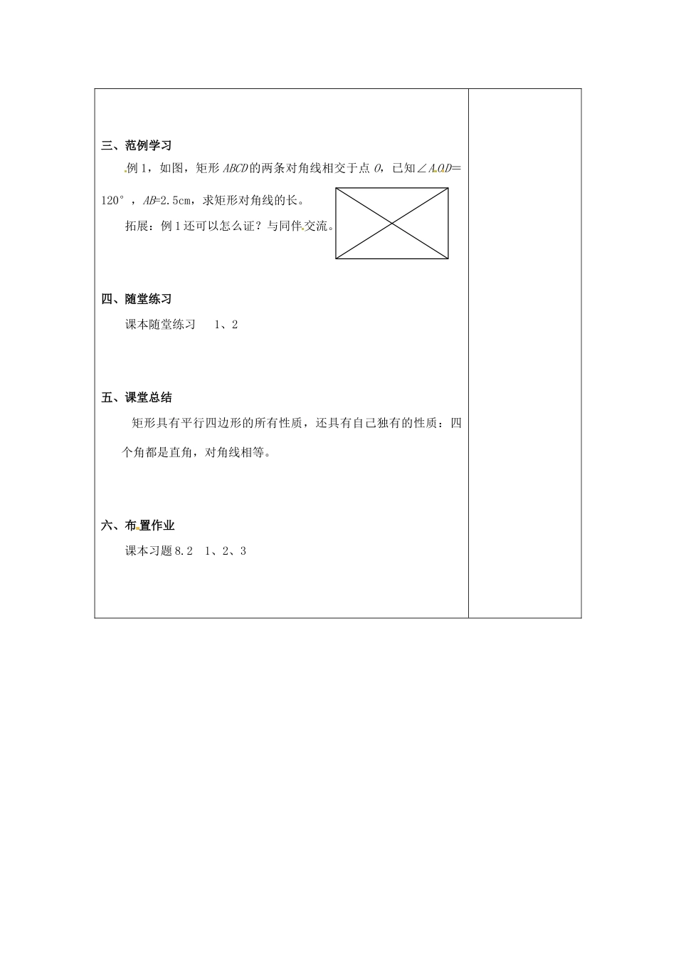 八年级数学下学期 8.2《特殊平行四边形》教案 鲁教版_第2页