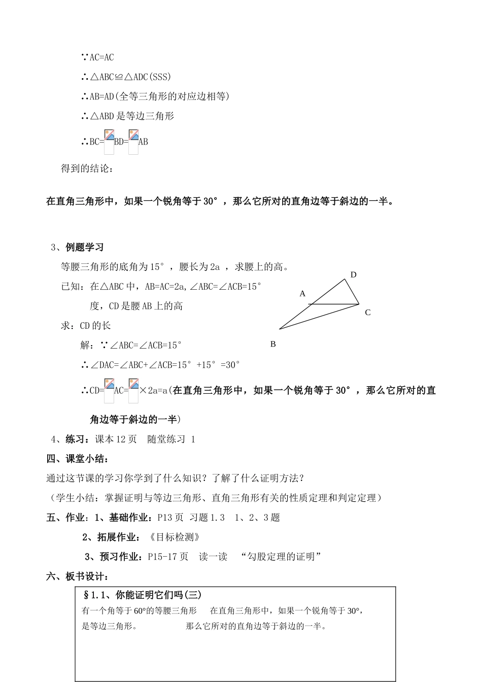 北师版九年级数学上册你能证明它们吗(3)_第2页
