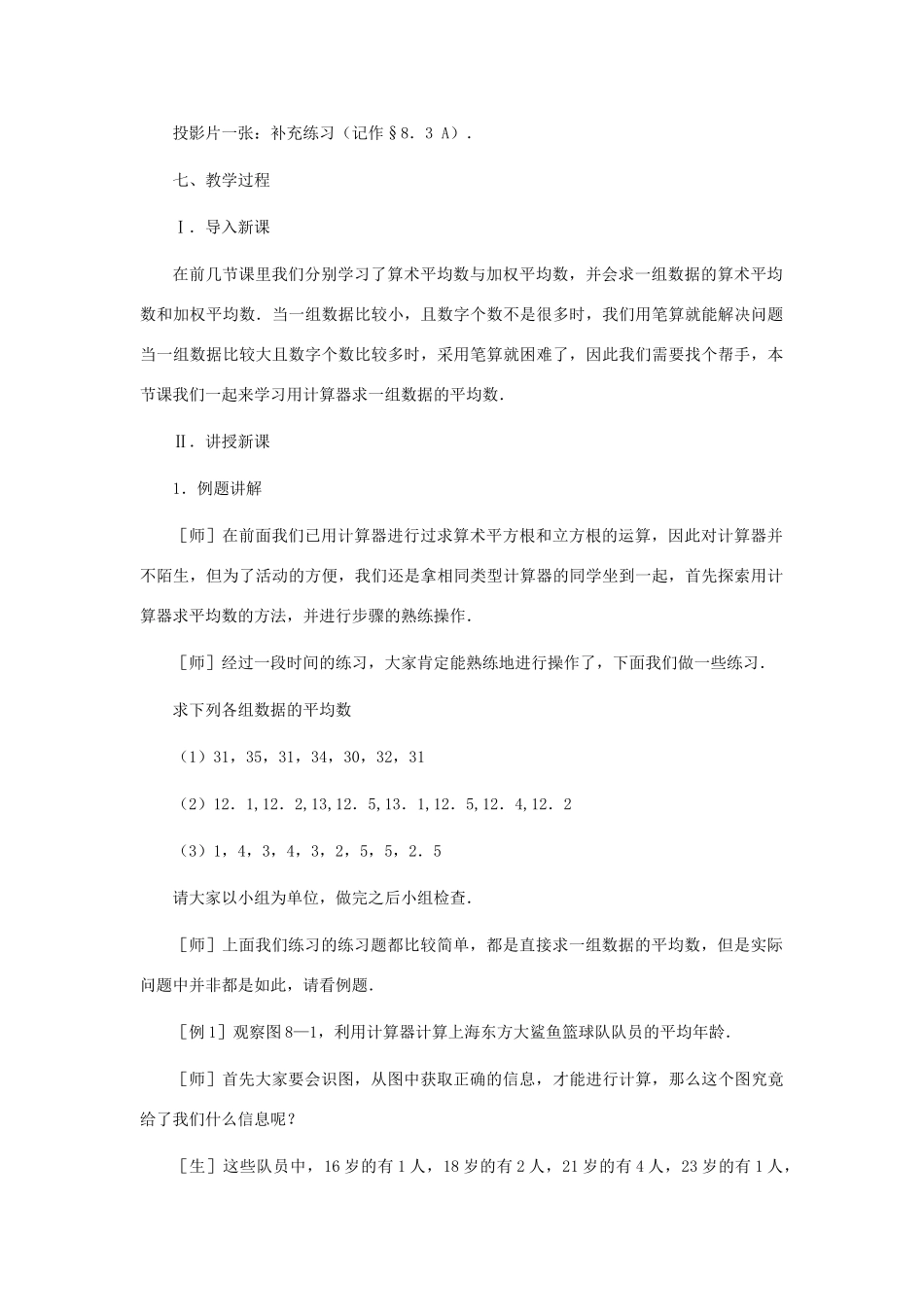 八年级数学上册 利用计算器求平均数教案  北师大版_第2页