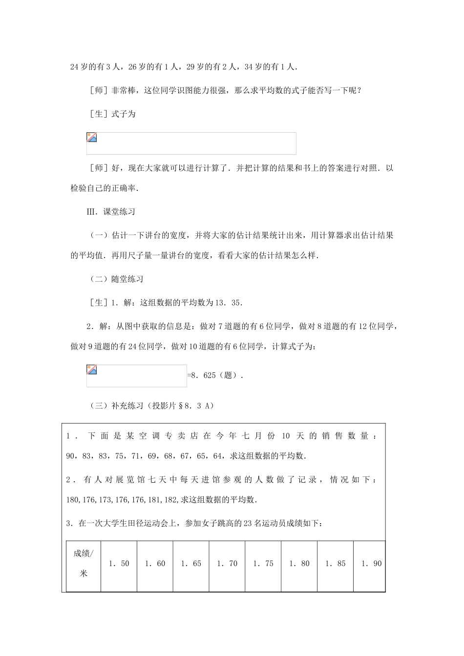 八年级数学上册 利用计算器求平均数教案  北师大版_第3页