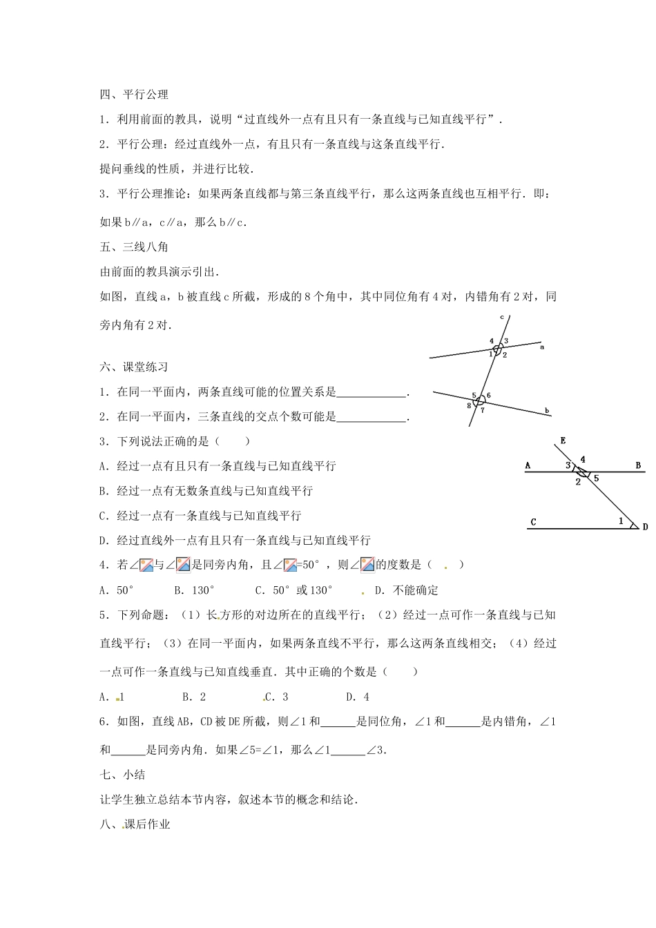 广西桂林市逸仙中学七年级数学下册《5.2.1 平行线》教案 人教新课标版_第2页