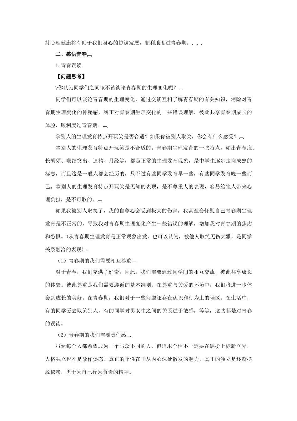 七年级政治上册 第4课《欢快的庆春节拍》教案 人教新课标_第3页