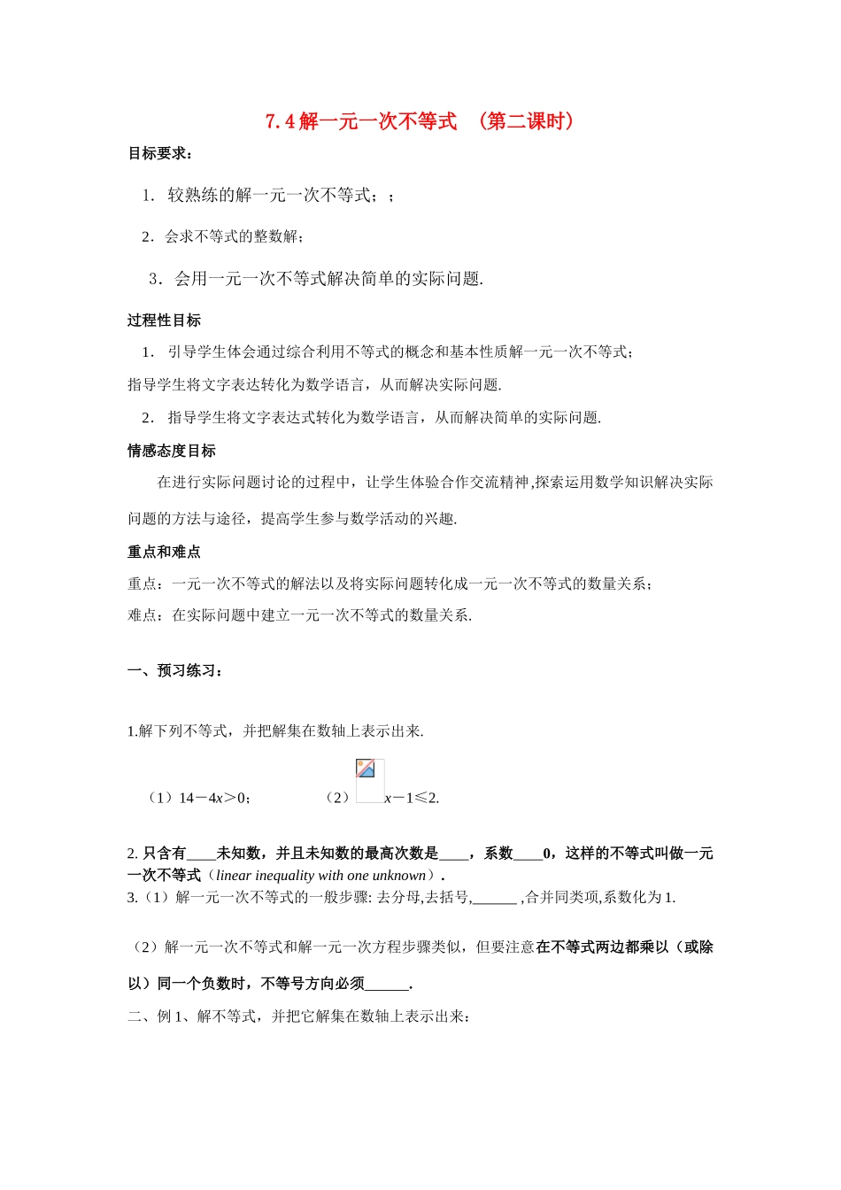 八年级数学下：7.4解一元一次不等式（第2课时）教案苏科版_第1页