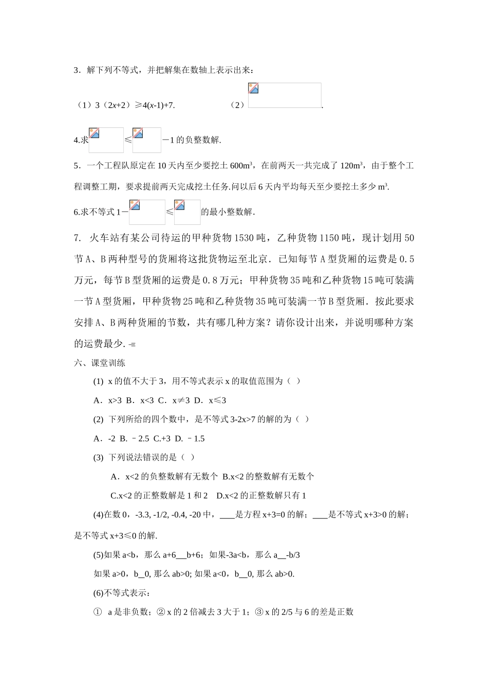 八年级数学下：7.4解一元一次不等式（第2课时）教案苏科版_第3页