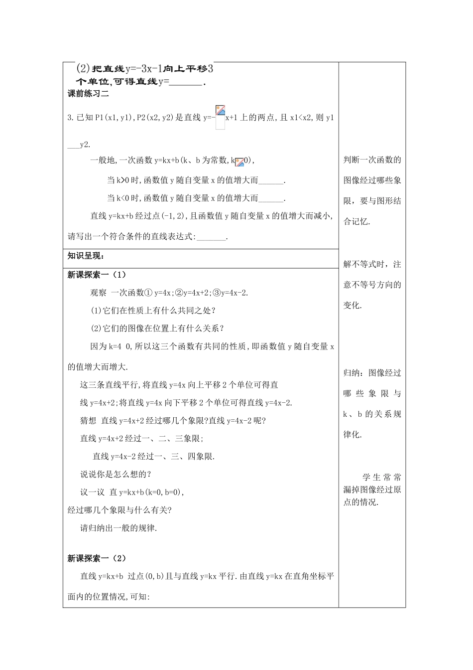 春八年级数学下册 20.3 一次函数的性质（2）教案 沪教版五四制-沪教版初中八年级下册数学教案_第2页