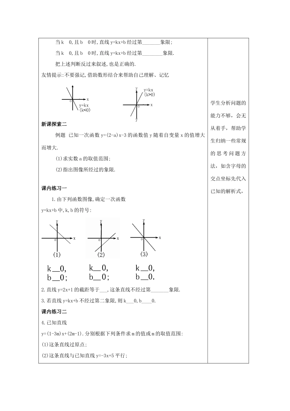 春八年级数学下册 20.3 一次函数的性质（2）教案 沪教版五四制-沪教版初中八年级下册数学教案_第3页