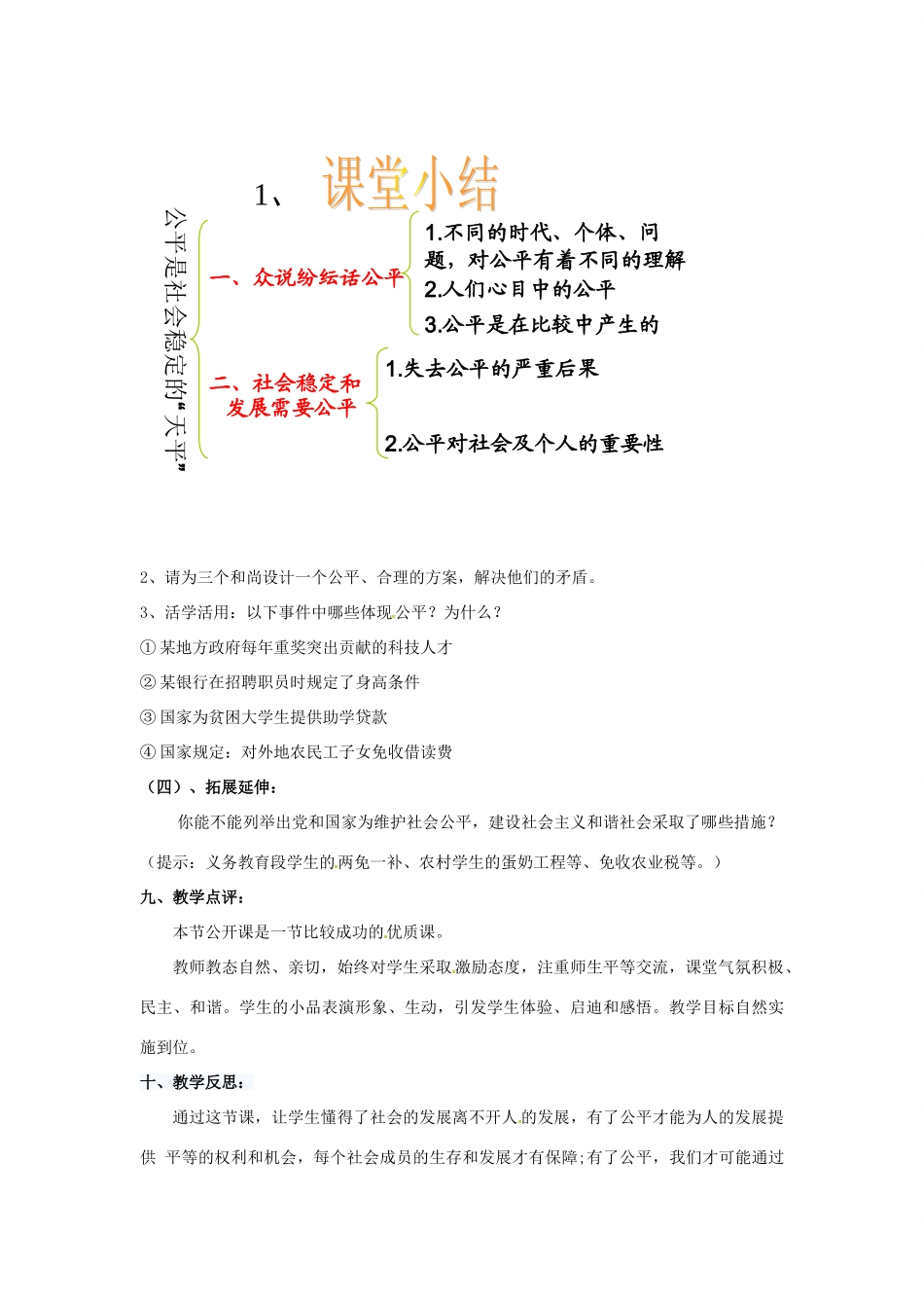 八年级政治下册 9.1 公平是社会稳定的“天平”教学设计 新人教版-新人教版初中八年级下册政治教案_第3页