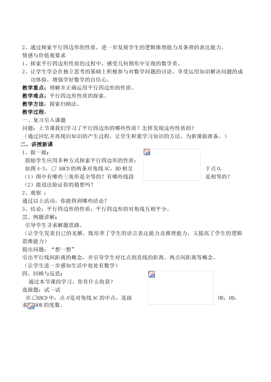 八年级数学上册 第4章 四边形性质探索精品教案1 北师大版_第3页