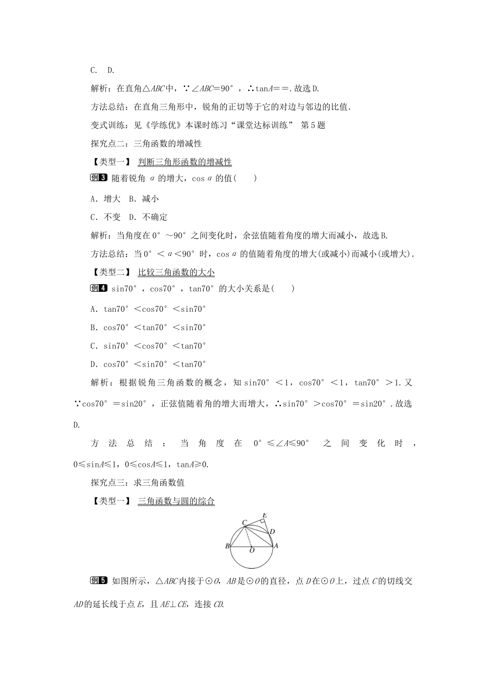 春九年级数学下册 第二十八章 锐角三角函数 28.1 锐角三角函数 第2课时 余弦函数和正切函数教案 （新版）新人教版-（新版）新人教版初中九年级下册数学教案_第2页