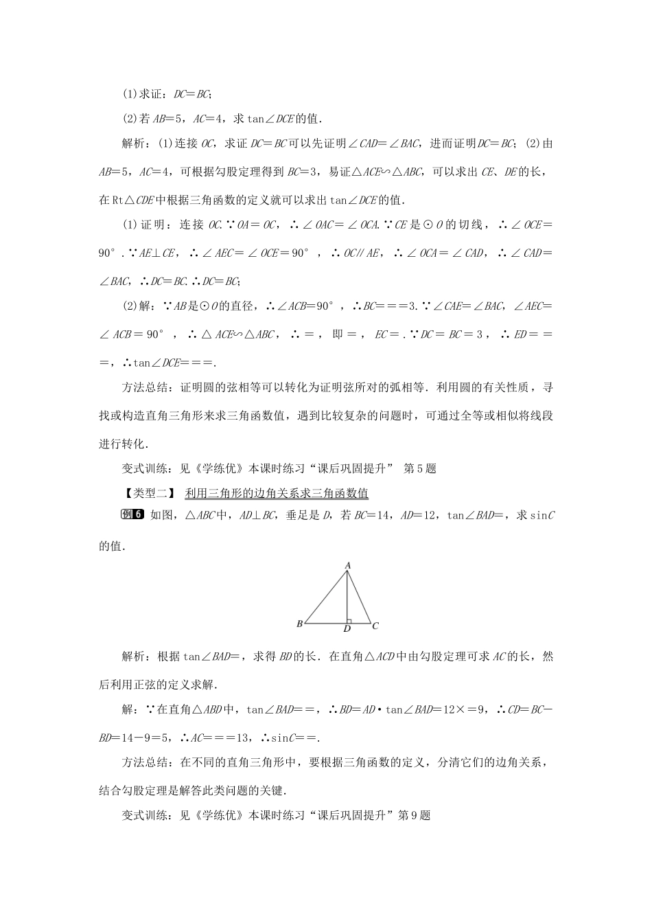 春九年级数学下册 第二十八章 锐角三角函数 28.1 锐角三角函数 第2课时 余弦函数和正切函数教案 （新版）新人教版-（新版）新人教版初中九年级下册数学教案_第3页