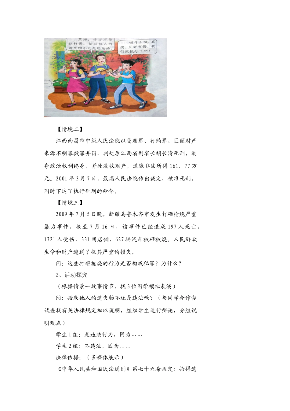 七年级政治下册---81勿以恶小而为之教案粤教版_第3页