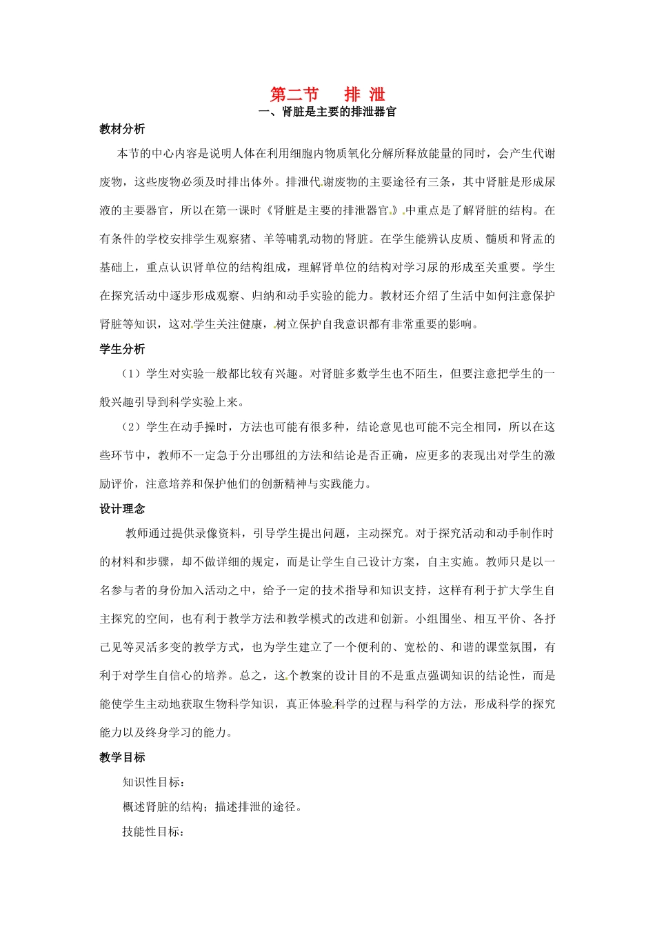 第三章 第二节 排泄 教案3_第1页