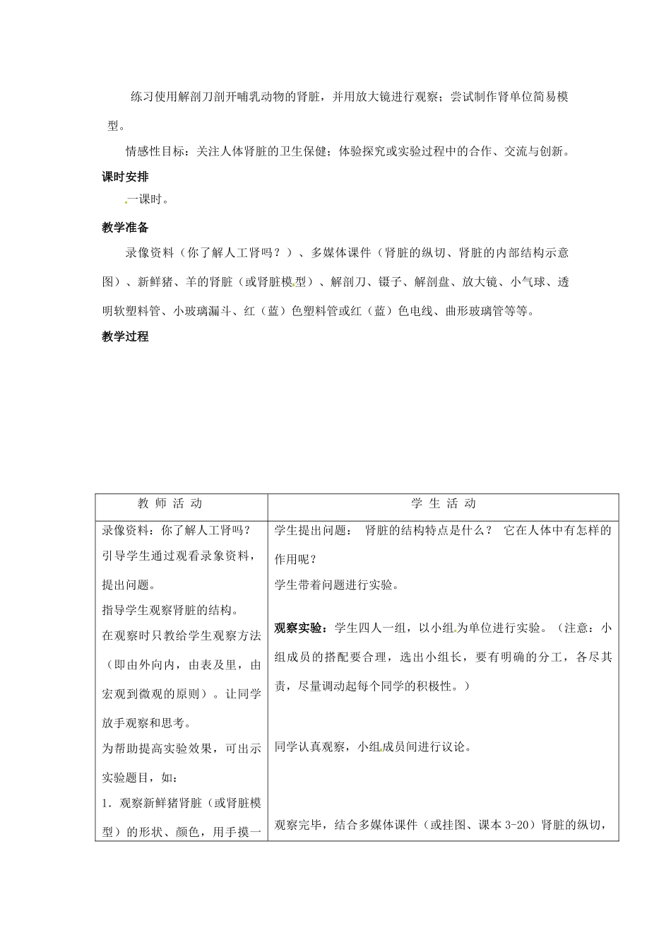 第三章 第二节 排泄 教案3_第2页