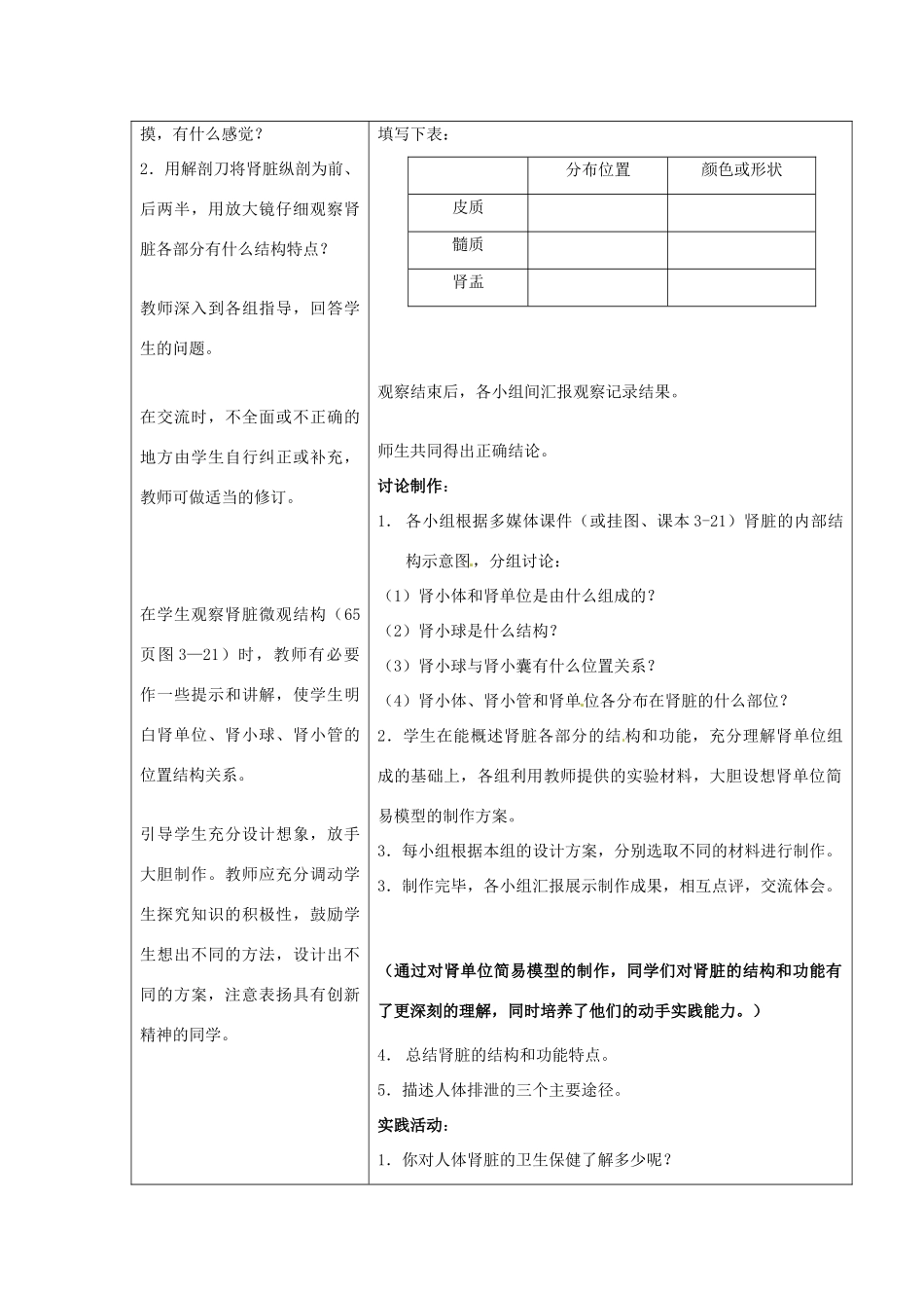 第三章 第二节 排泄 教案3_第3页