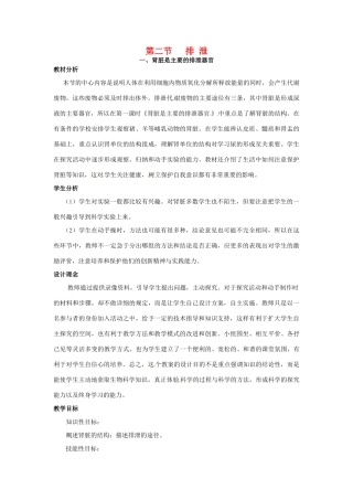 第三章 第二节 排泄 教案3
