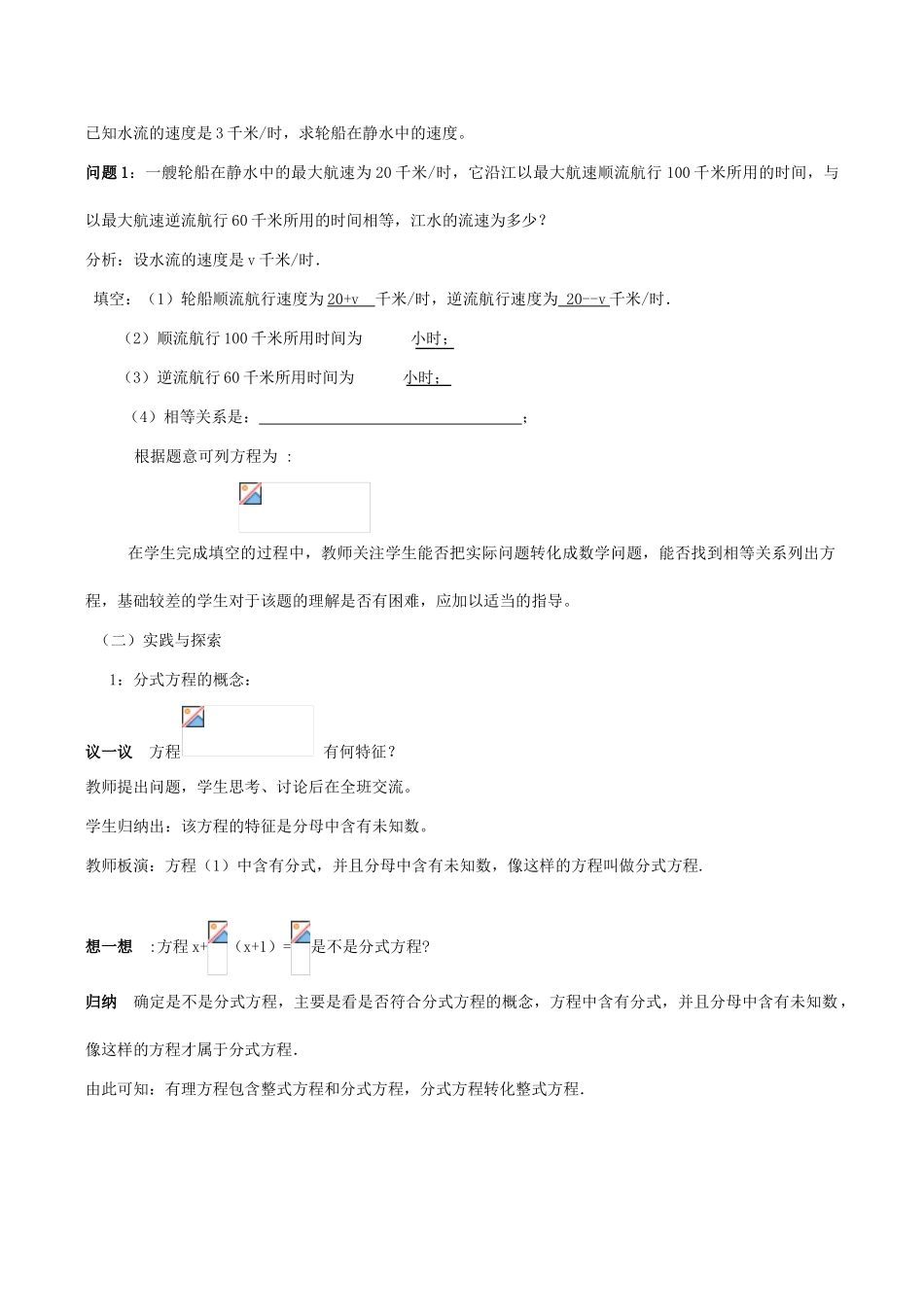 八年级数学下17.3 可化为一元一次方程的分式方程(1)教案(华师大八年级下)_第2页