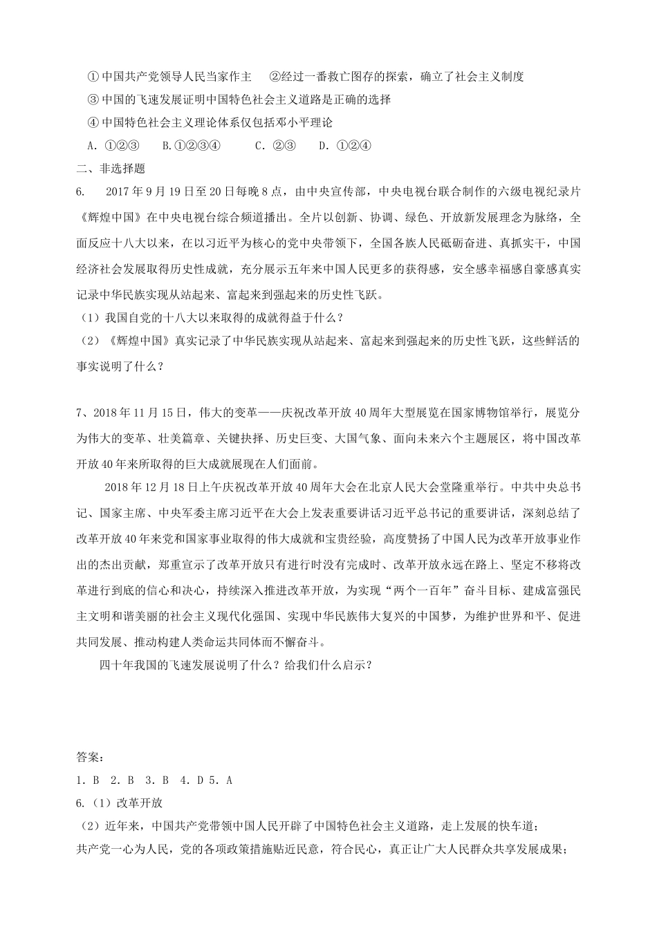 2019年九年级道德与法治下册 第3单元 放飞美好梦想 第5课 百年梦寻 第1站 漫漫求索路习题 北师大版_第2页