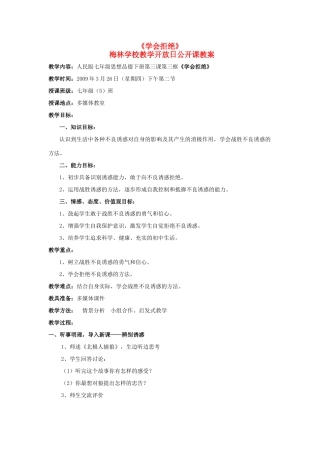 七年级政治下：第三课《生活中的“雷区” 》第三框《学会拒绝》教案人民版