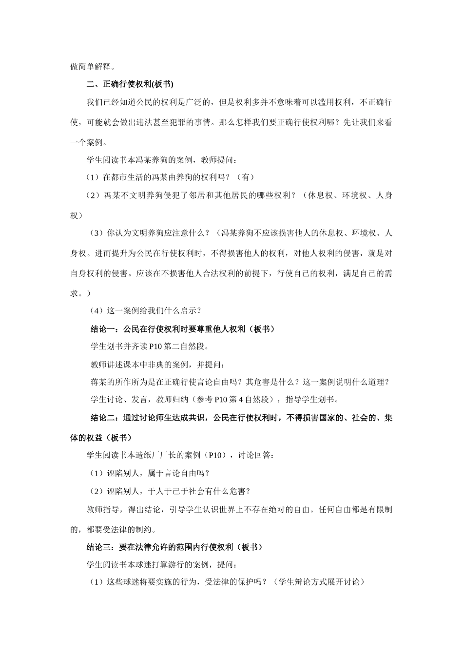 八年级政治1.2我们享有广泛的权利教案2人教版_第2页