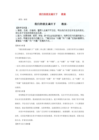 山东省枣庄市第四十二中学七年级政治 我们的朋友遍天下教案 人教新课标版