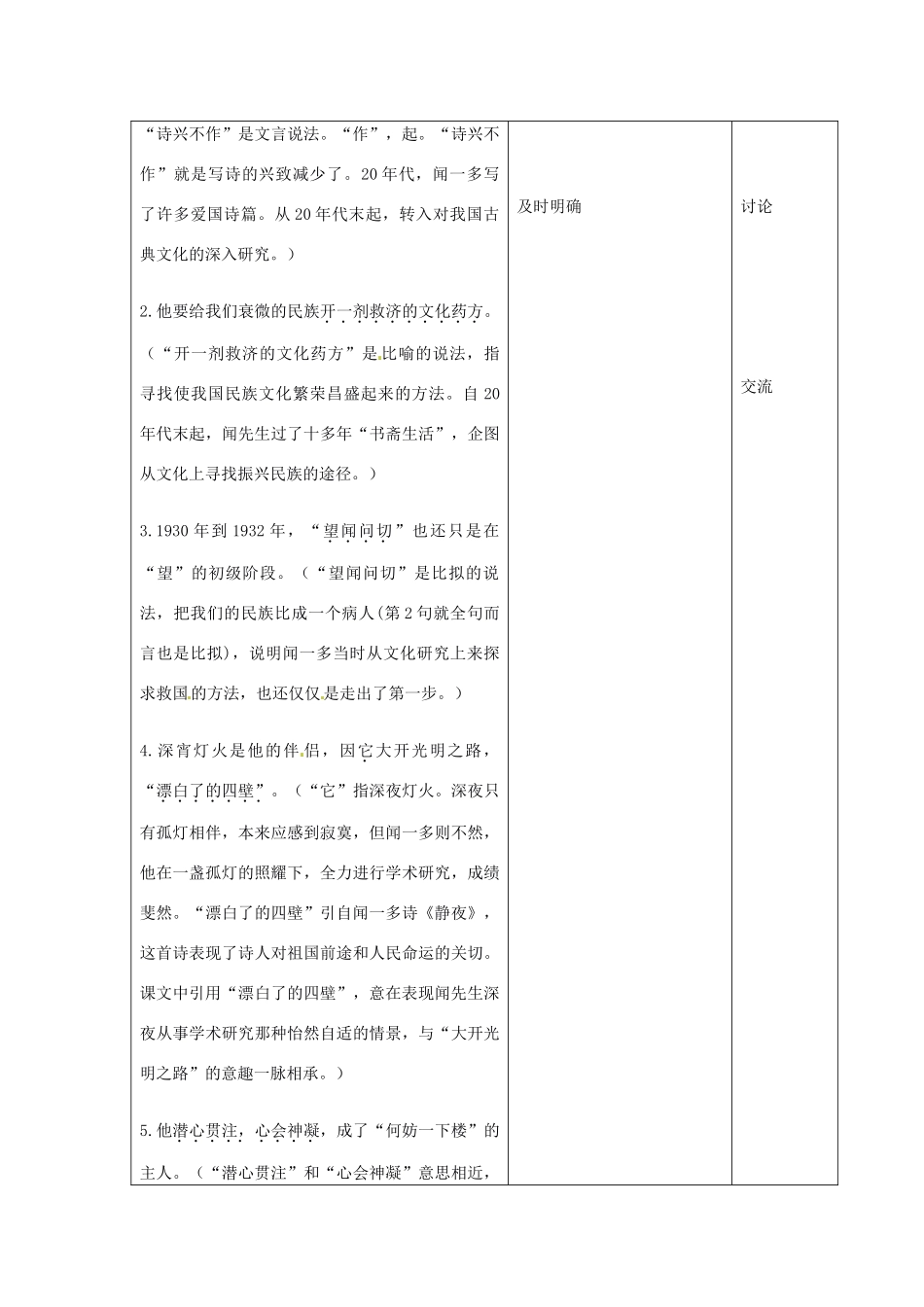 山东省青岛市平度市灰埠镇灰埠中学七年级语文下册《第12课 闻一多先生的说和做》教案2 新人教版_第3页