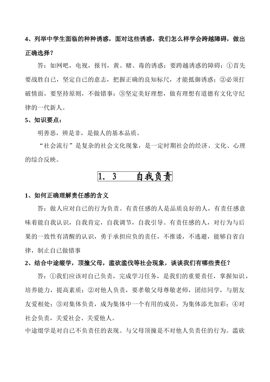 八年级政治 第一单元 塑造自我_第3页