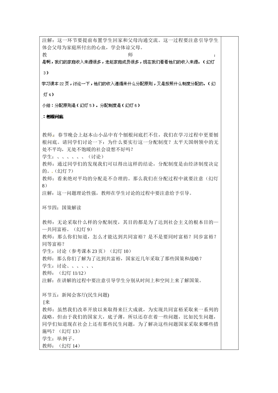 山东省龙口市诸由观镇诸由中学九年级政治全册 第4课 第2框 切好“蛋糕”共同富裕教案 鲁教版_第2页