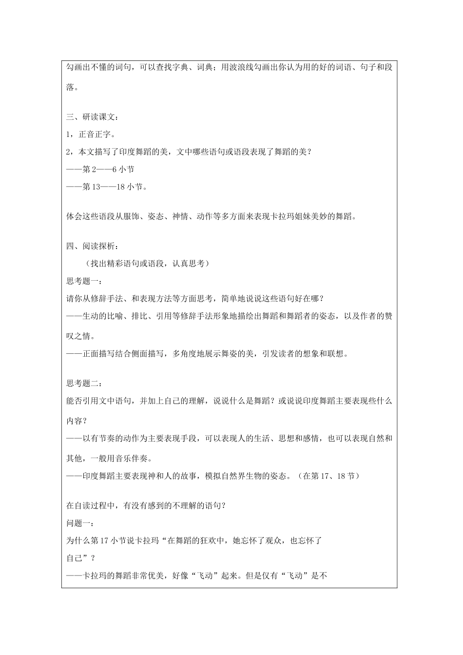 七年级语文上册 第4课 观舞记教案 鲁教版五四制-鲁教版五四制初中七年级上册语文教案_第2页