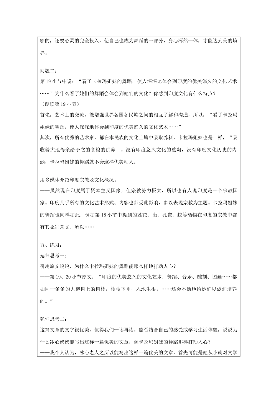 七年级语文上册 第4课 观舞记教案 鲁教版五四制-鲁教版五四制初中七年级上册语文教案_第3页