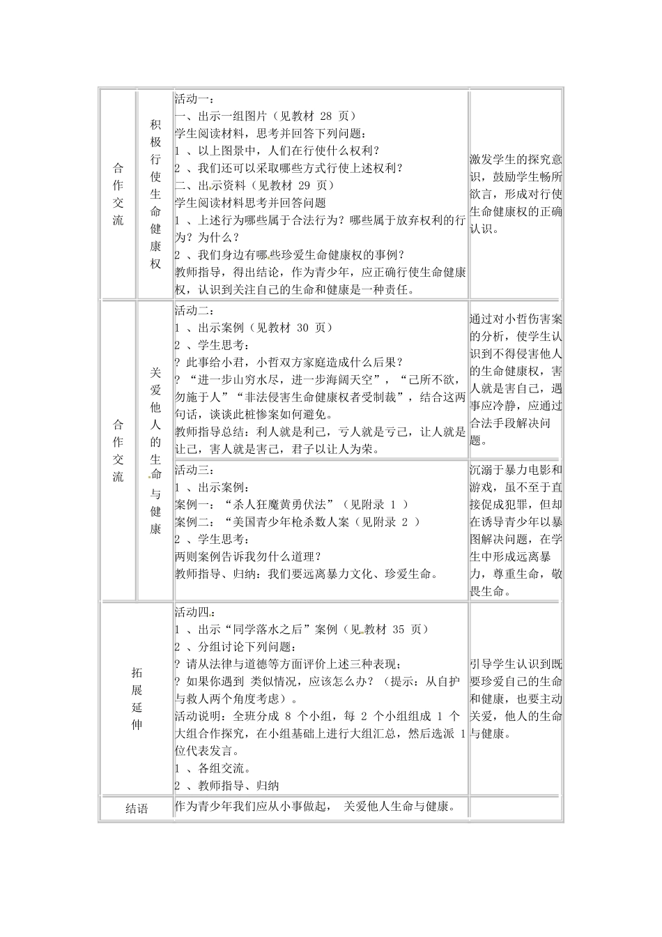 浙江省温岭市泽国镇第四中学八年级政治下册《第三课 第一框 生命与健康的权利》教案 新人教版_第3页