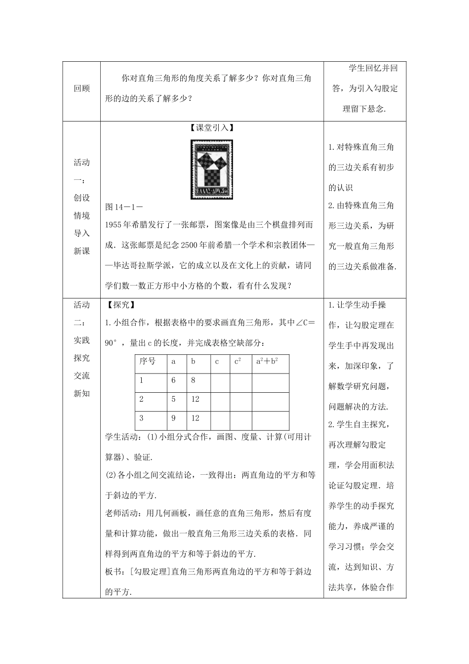 八年级数学上册 第14章 勾股定理 14.1 勾股定理 14.1.1 直角三角形的三边关系（第1课时）教案 （新版）华东师大版-（新版）华东师大版初中八年级上册数学教案_第2页