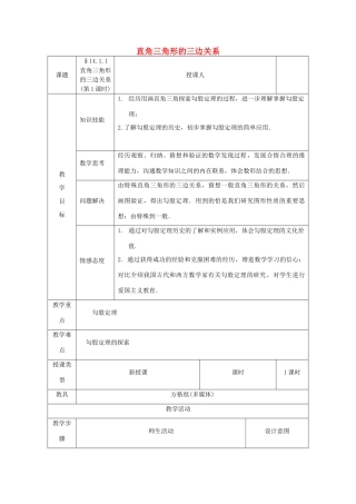 八年级数学上册 第14章 勾股定理 14.1 勾股定理 14.1.1 直角三角形的三边关系（第1课时）教案 （新版）华东师大版-（新版）华东师大版初中八年级上册数学教案