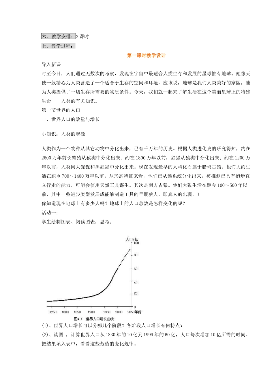 湘教版七年级上册第三章第一节世界的人口教学设计_第2页