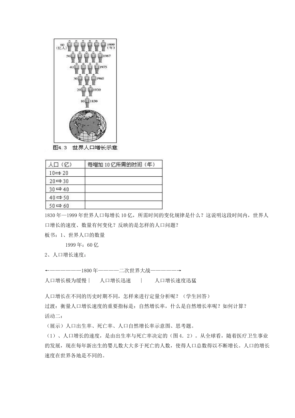 湘教版七年级上册第三章第一节世界的人口教学设计_第3页
