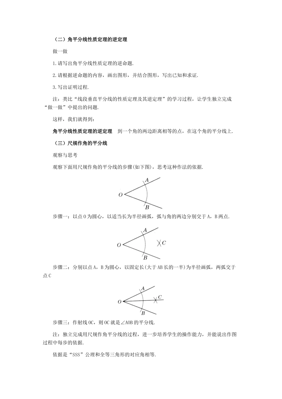八年级数学下册 24.8角平分线的性质定理及其逆定理教案 冀教版_第3页