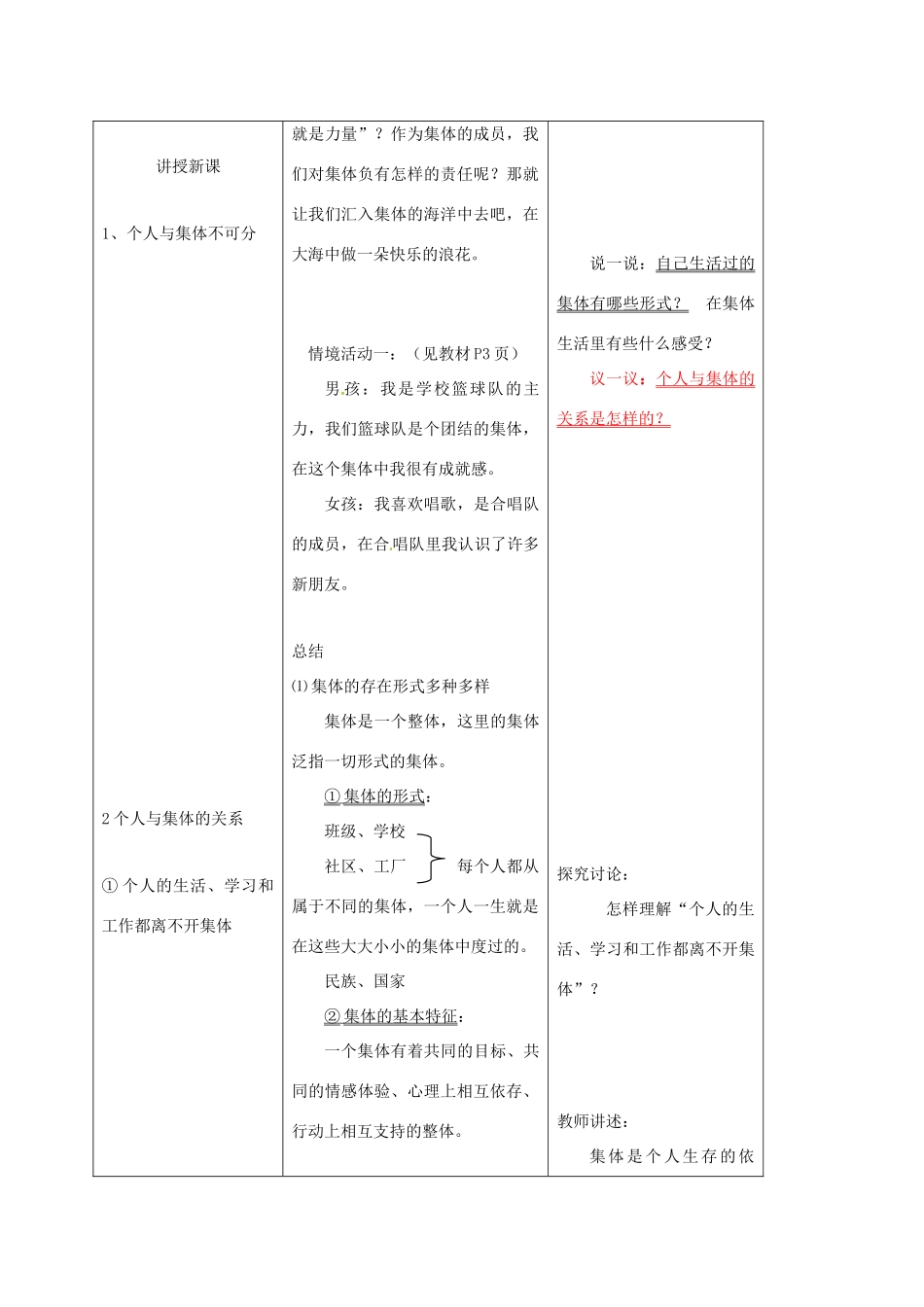 八年级政治下册 10.1 正确认识个人与集体的关系教案 鲁人版六三制-鲁人版初中八年级下册政治教案_第2页