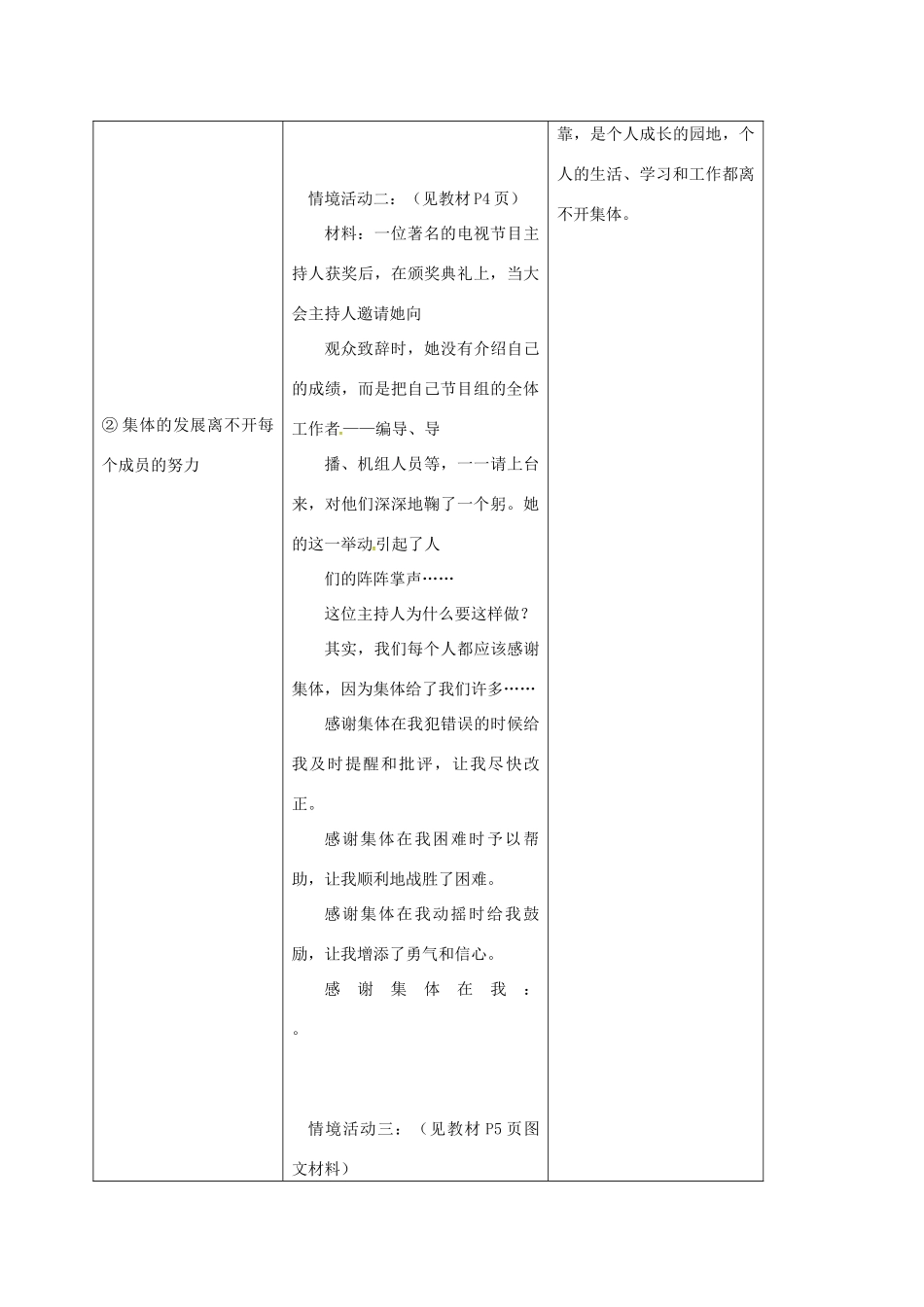 八年级政治下册 10.1 正确认识个人与集体的关系教案 鲁人版六三制-鲁人版初中八年级下册政治教案_第3页