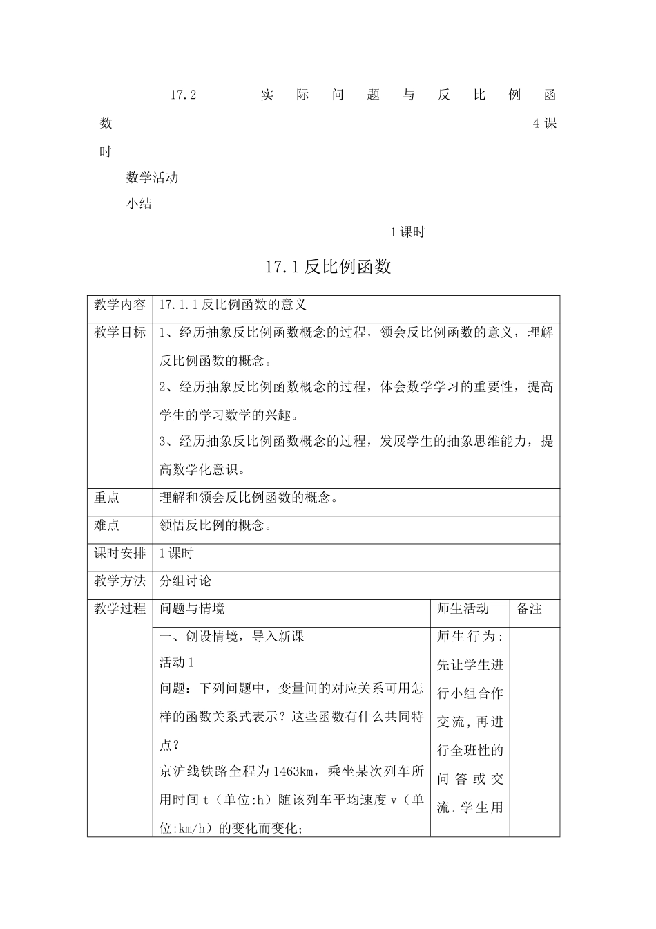 八年级数学下册反比例函数教案人教版_第2页